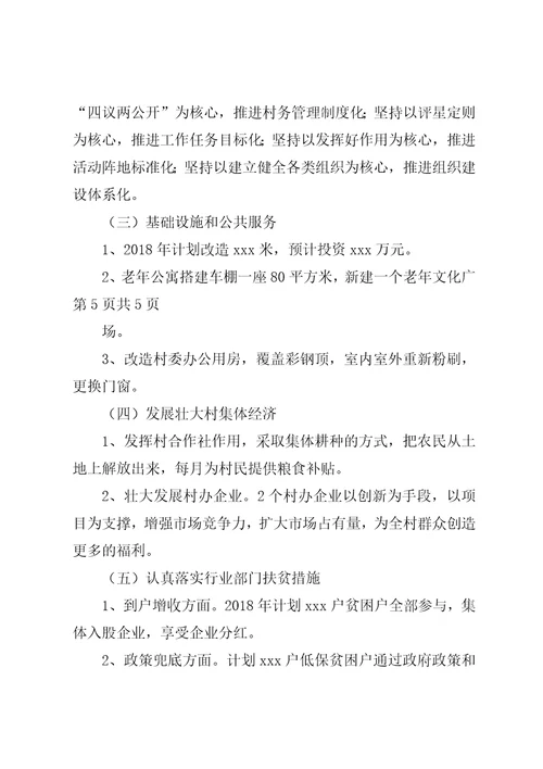 价格监督脱贫攻坚工作汇报