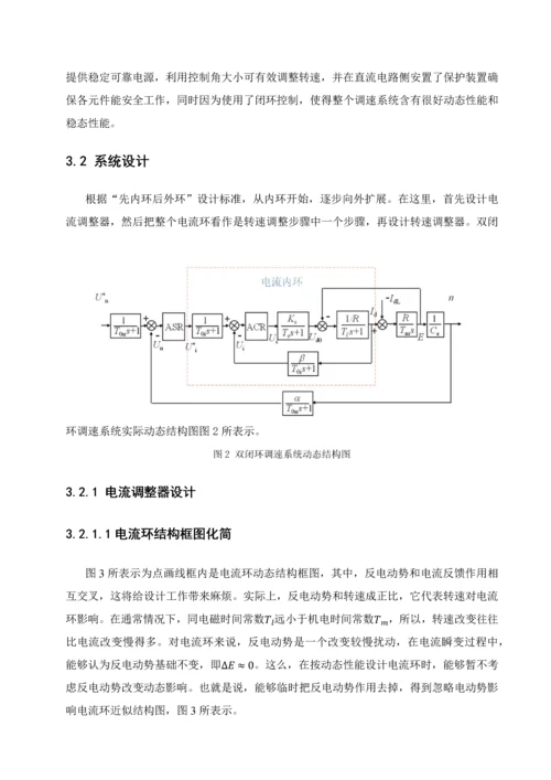 VM双闭环不可逆直流调速专业系统设计.docx