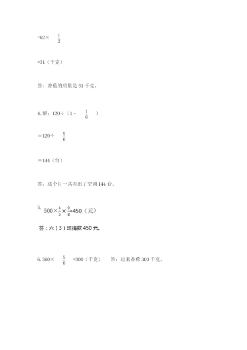 人教版六年级上册数学期中测试卷及参考答案【能力提升】.docx