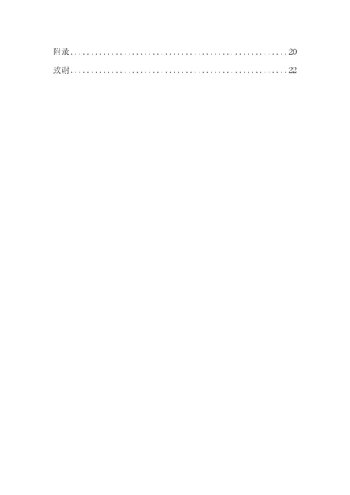 201651204068+罗兰+论文.docx