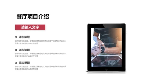 餐饮行业商业计划书通用PPT模板