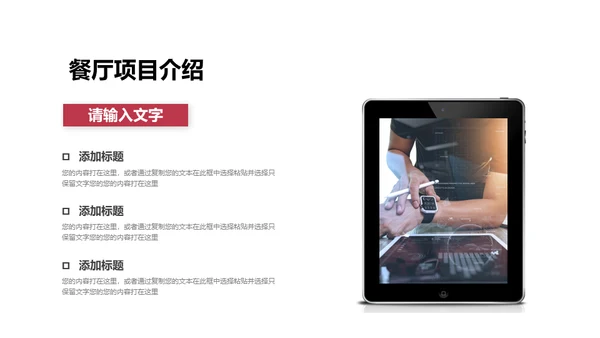 餐饮行业商业计划书通用PPT模板