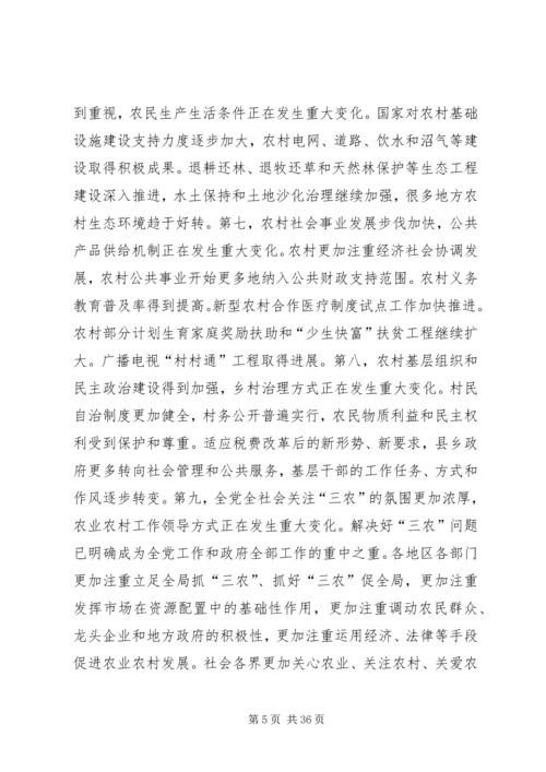 推进社会主义新农村建设党课讲稿 (3).docx