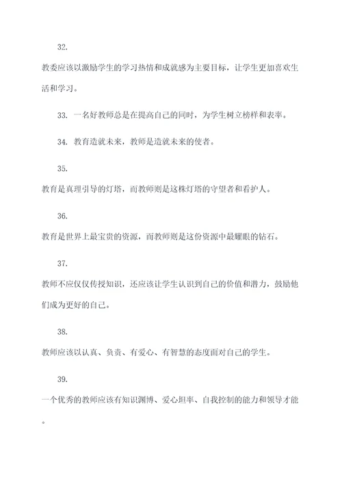 鼓励教师发展的名言名句