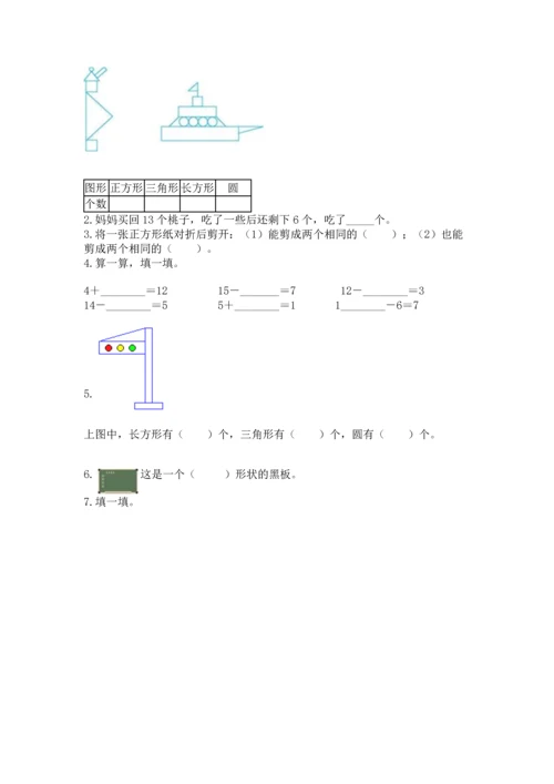 人教版一年级下册数学期中测试卷含完整答案（名师系列）.docx