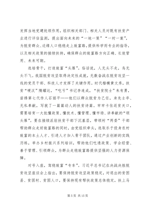 脱贫攻坚防止返贫心得六篇.docx
