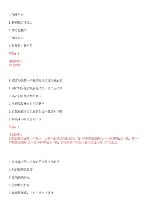 2022年08月海南洋浦新英湾社区卫生服务中心招聘38人笔试参考题库答案详解