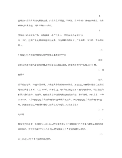 保健品市场营销专题方案.docx