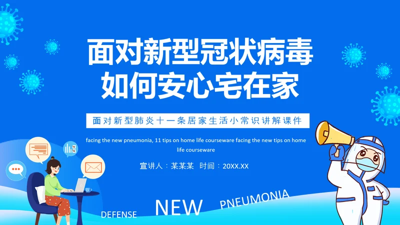 冠状病毒讲解课件动态PPT模板