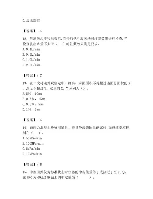 2023年试验检测师之桥梁隧道工程题库及答案一套