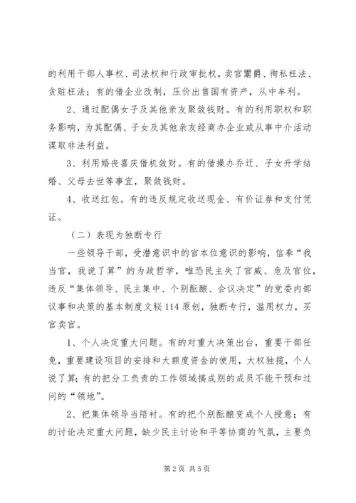 当前党风方面存在的突出问题及治理对策研究.docx
