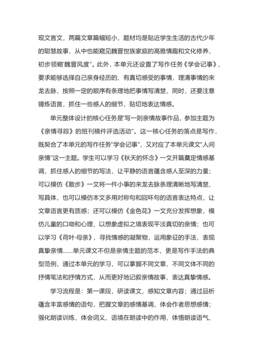 统编初中语文七年级上册第二单元整体教学设计.docx