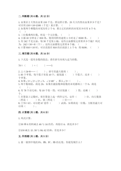 青岛版数学四年级上册期末测试卷含完整答案（全国通用）.docx