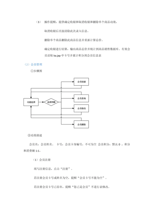 小型超市标准管理系统详细设计项目说明指导书.docx