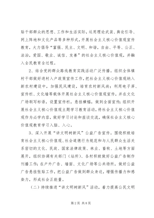 乡镇精神文明建设工作实施计划.docx