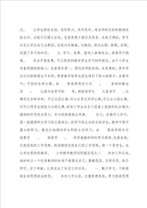 20222023年度小学数学教师述职报告范文