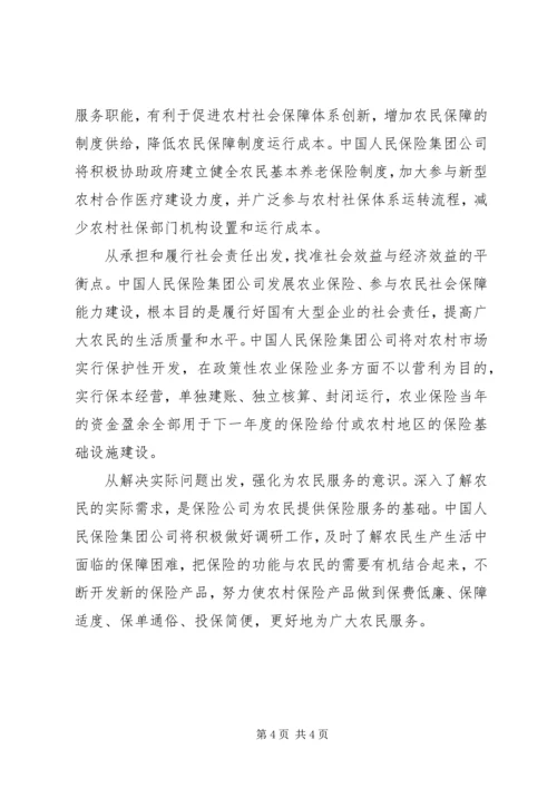 小组讨论：党的十七大报告中指出 (2).docx