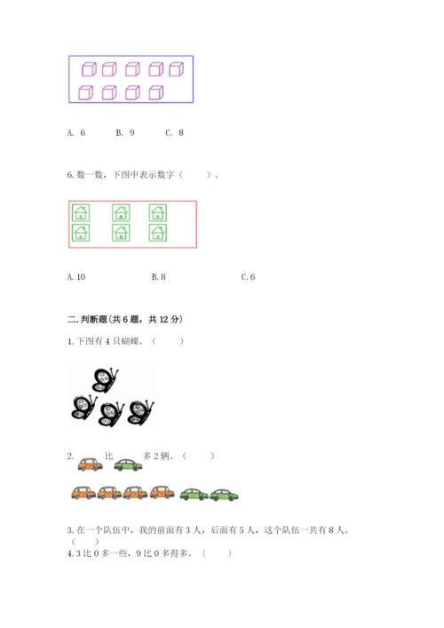 北师大版一年级上册数学期中测试卷附完整答案（易错题）.docx