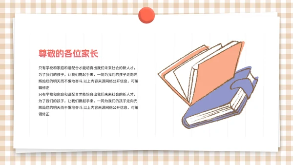 卡通简约插画初中小学家长会PPT模板