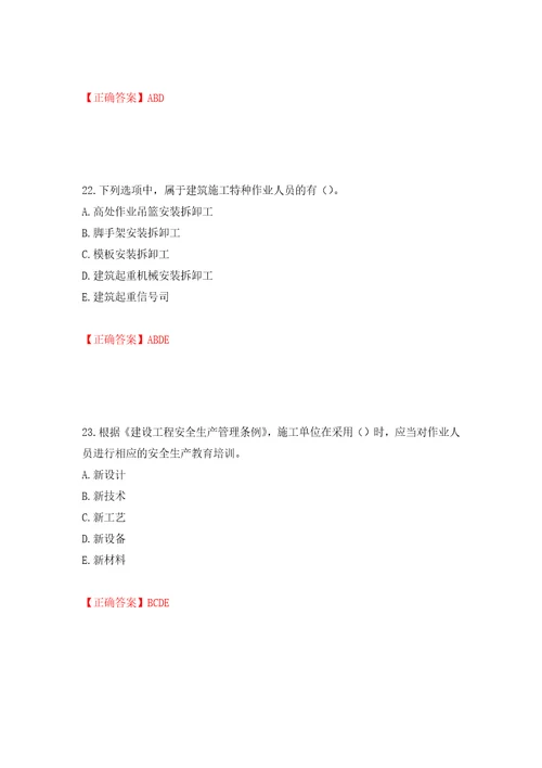 2022年广西省建筑三类人员安全员B证考试题库押题卷含答案第22次