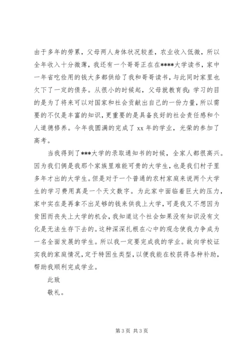 国家助学贷款申请报告.docx