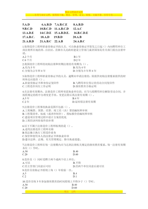 建设工程造价管理相关法律法规.docx