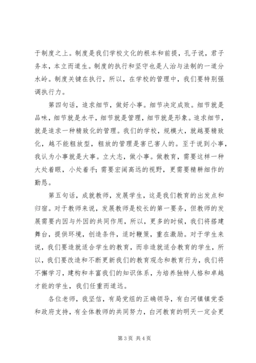 副校长就职发言稿范文.docx