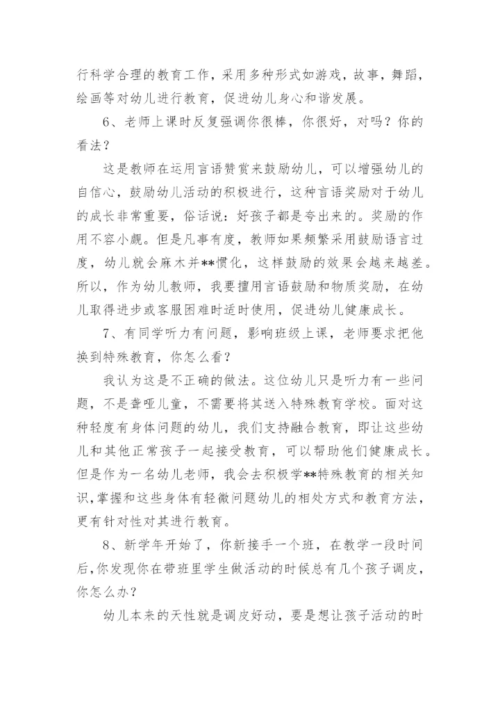 幼儿园教师结构化面试真题.docx