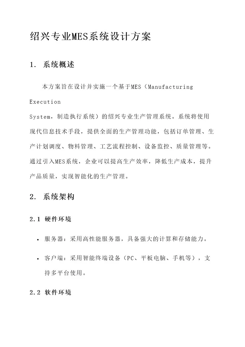 绍兴专业mes系统设计方案