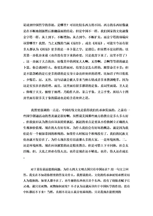 传统文化学习反思个人心得感受