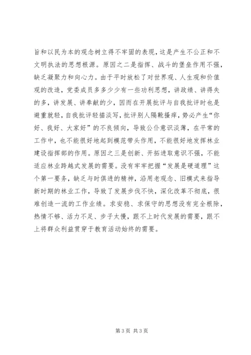 集体党性分析材料 (5).docx