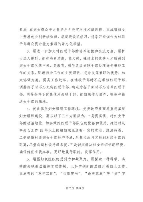 基层妇女组织建设情况调研报告.docx