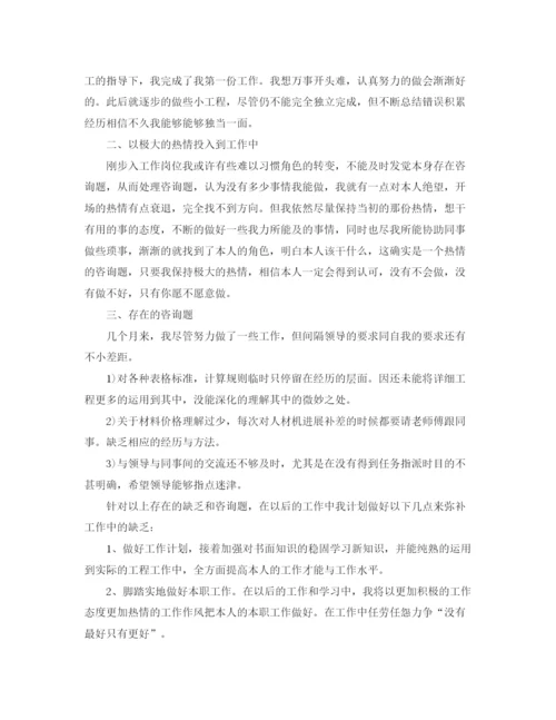 精编之新进员工实习期自我参考总结范文（通用）.docx