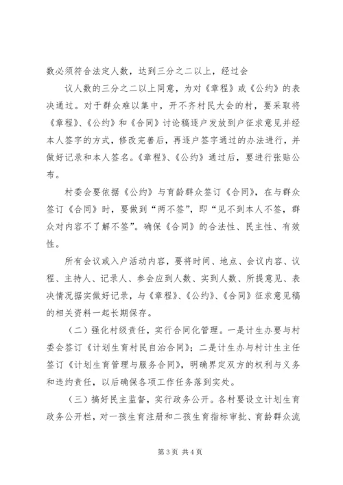 计生村民自治实施方案 (5).docx