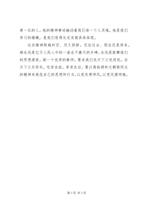 学习文朝荣同志的精神心得体会5篇 (4).docx