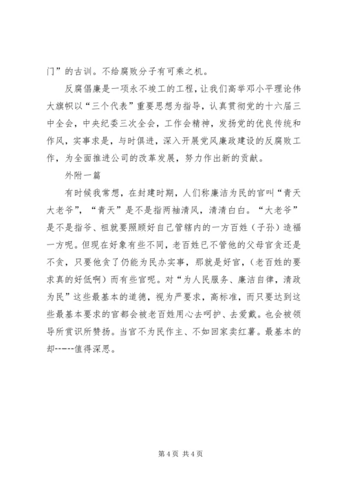 反腐倡廉个人思想汇报 (7).docx