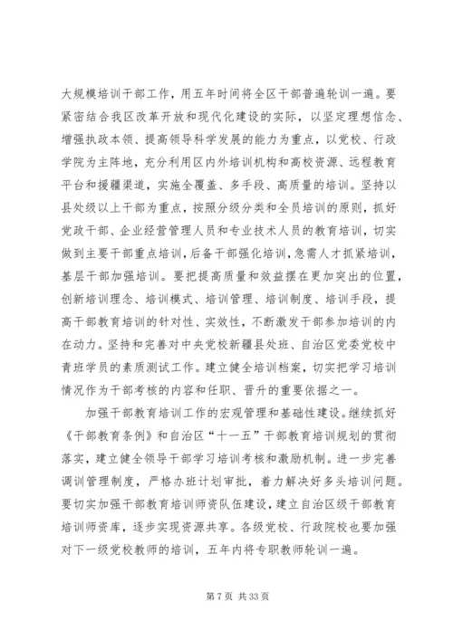 区组织工作会议上的发言稿.docx