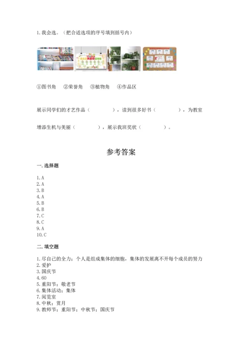 二年级上册道德与法治 期中测试卷附解析答案.docx