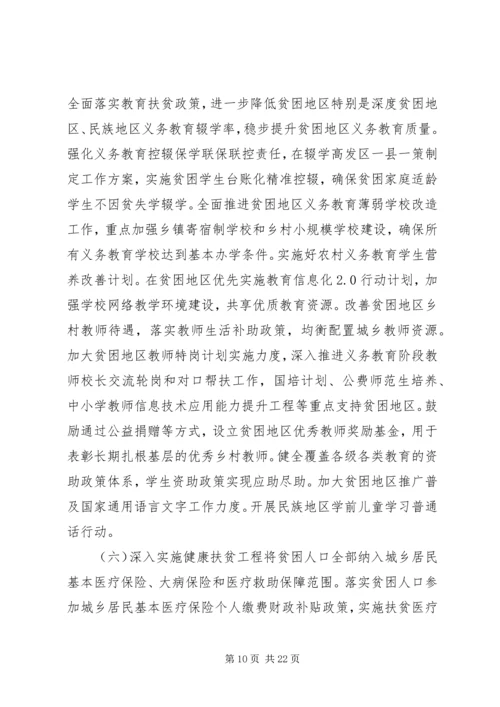 关于打赢脱贫攻坚战三年行动的指导意见.docx