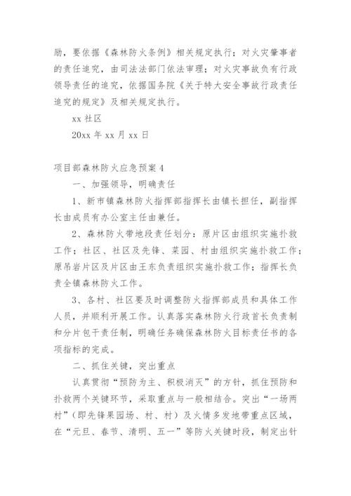 项目部森林防火应急预案.docx