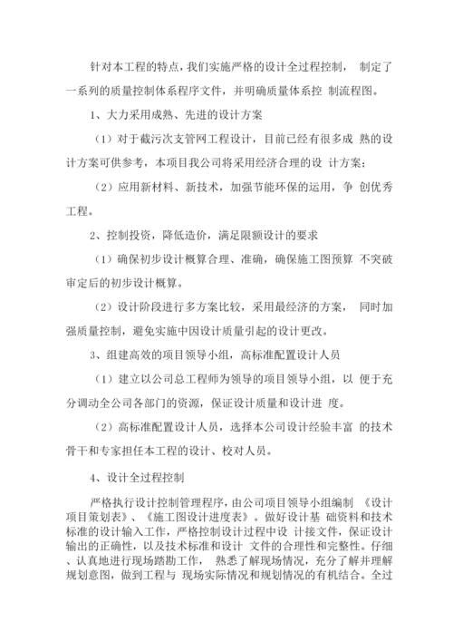 设计质量保证措施2.docx