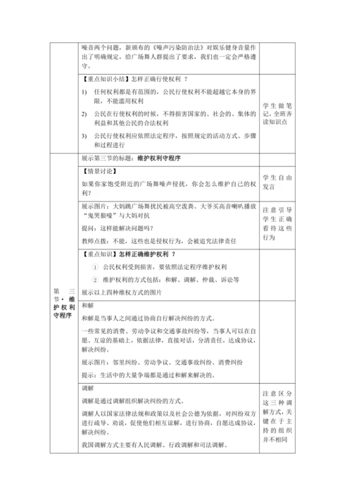 【核心素养目标】3.2 依法行使权利 教学设计（表格式）