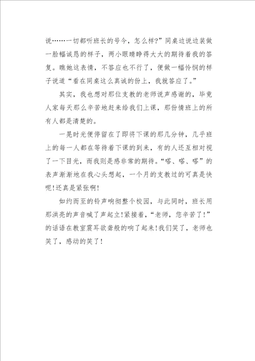 高三作文叙事难忘的一课750字