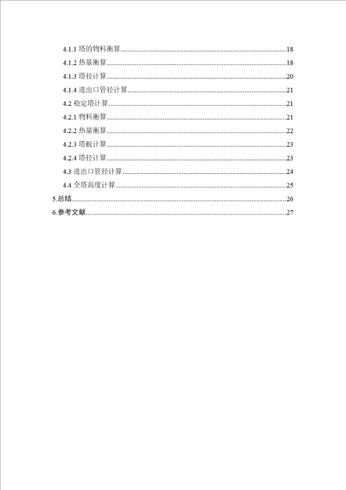 10万吨芳烃燃料油精馏工段说明书