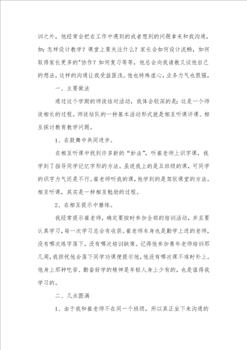 师徒结对工作总结15篇1