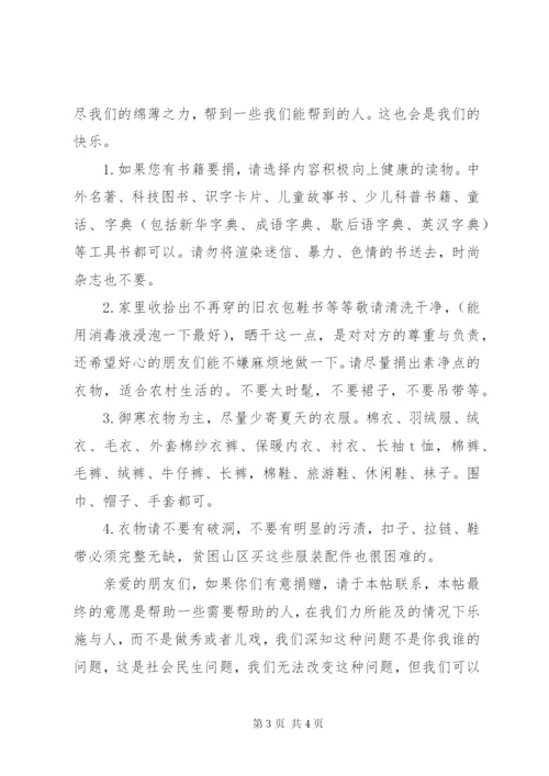 募捐倡议书范文精选.docx