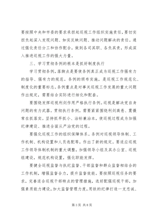 学习党员巡视条例心得体会3篇.docx