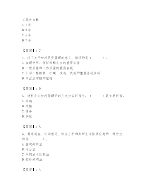 2024年材料员之材料员专业管理实务题库及参考答案【达标题】.docx