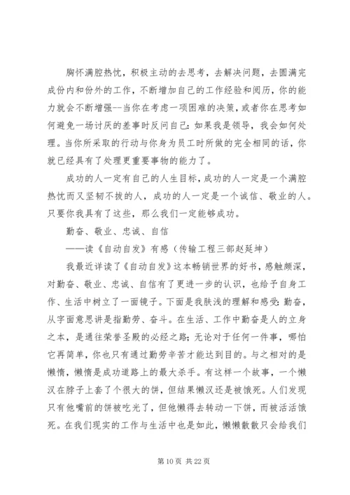自动自发读后感 (5).docx
