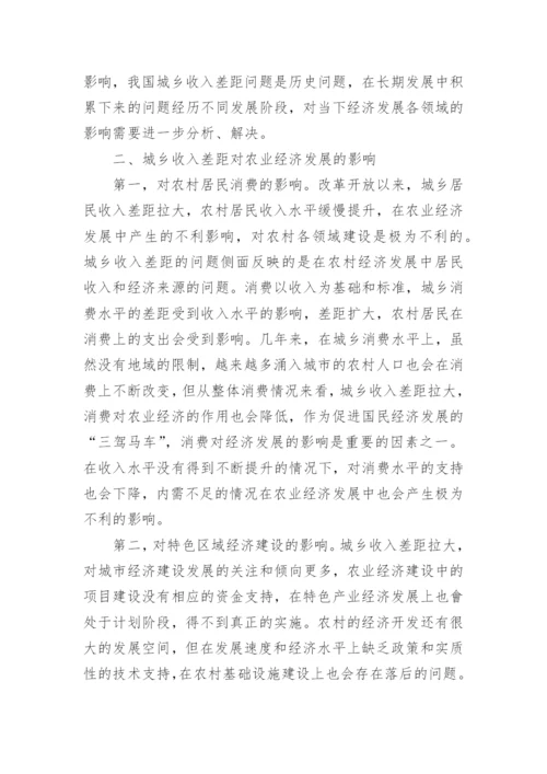 论收入差距对中国乡城迁移决策的影响论文.docx